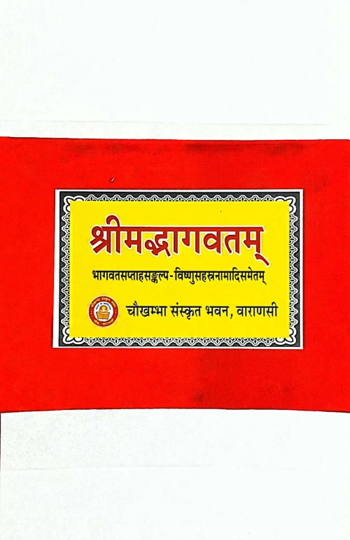 Shrimadbhagawatam Mulam (KSG 255)